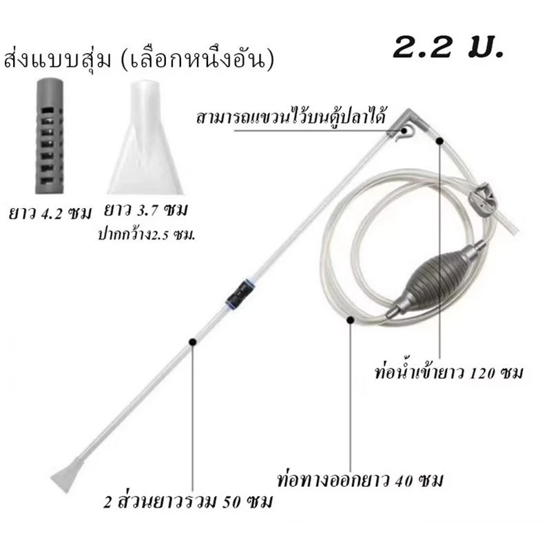 อุปกรณ์เปลี่ยนน้ำตู้ปลา, สายดูดน้ำตู้ปลา, อุปกรณ์ทำความสะอาดพื้นผิว, อุปกรณ์กำจัดของเสียจากปลา, อุปกรณ์ทำความสะอาดตู้ปลา