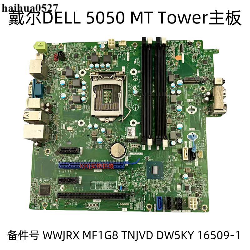DELL 5050 MT Tower เมนบอร์ด WWJRX MF1G8 TNJVD DW5KY 16509-1