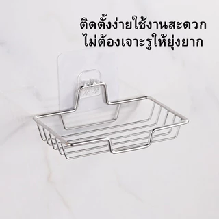 GOOD SWAN ชั้นวางสบู่สแตนเลส 304 แบบติดกาวติดผนัง ตะแกรงโปร่ง ไม่อับชื้น ติดแน่น