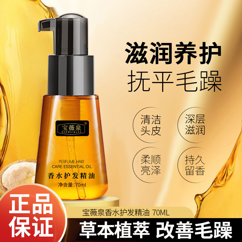 Baoweiquan Perfume Hair Care Essential Oil Rinse-Free Soft Care ผมหยิกปรับปรุง Frizzy Hair Ends.A202