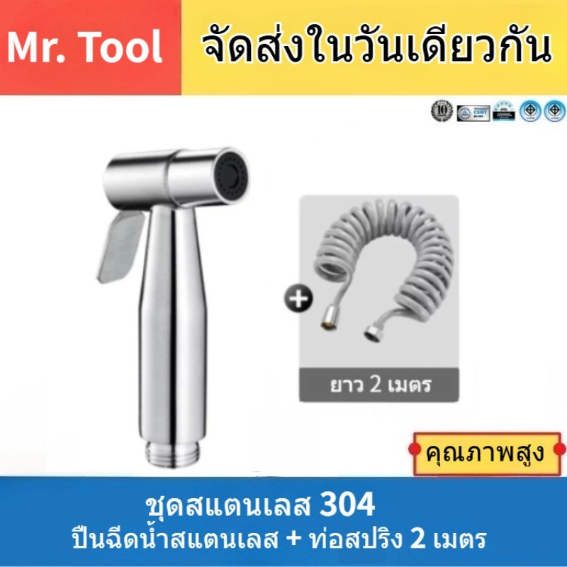 พร้อมส่ง ชุดฉีดชำระ สายฉีดชำระ แบบสปริง หดยืดได้ แข็งแรง ทนทาน ทำความสะอาดได้รวดเร็วและหมดจด