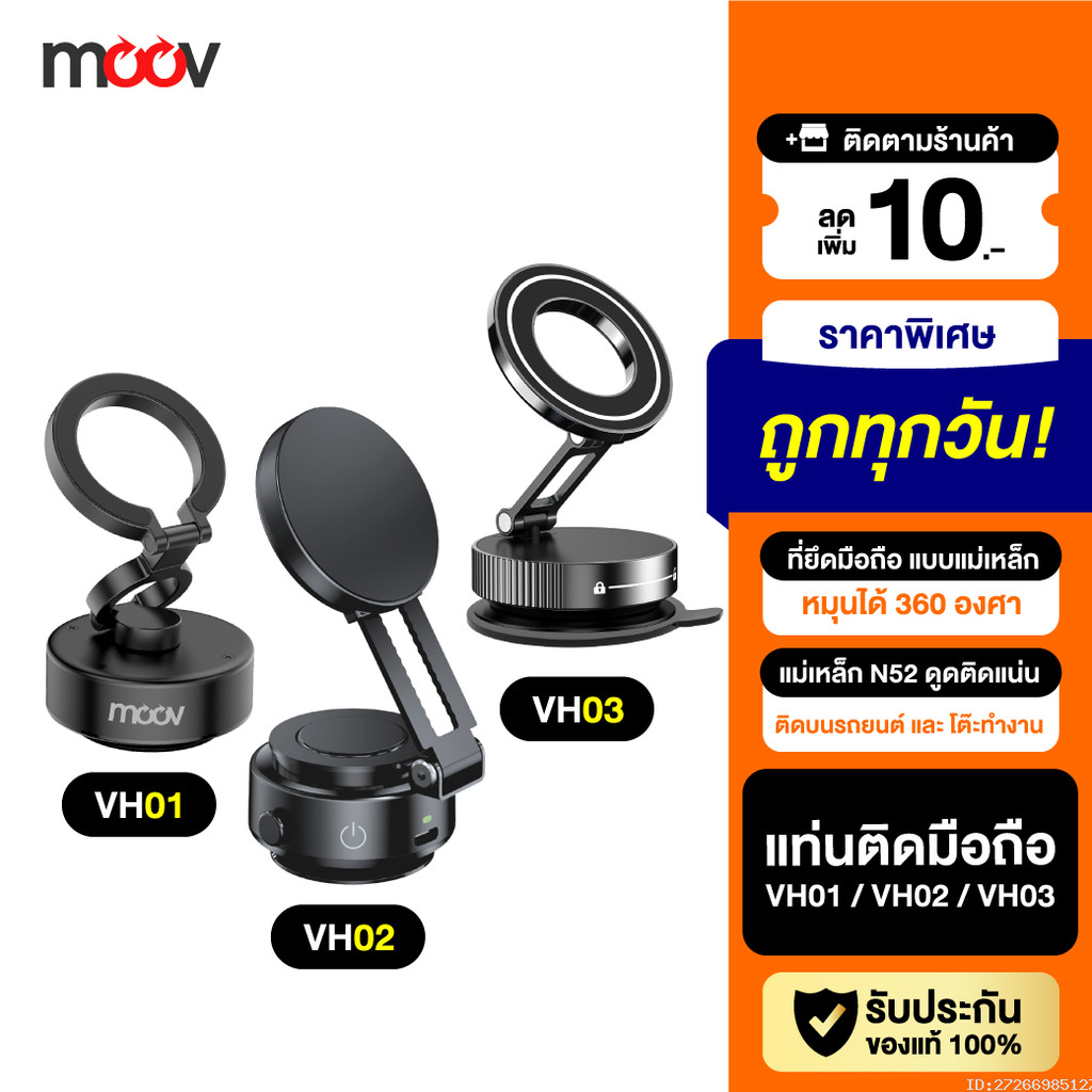 [แพ็คส่ง 1 วัน] Moov VH01 VH02 VH03 Vacuum Phone Holder ขาจับมือถือ ในรถยนต์ Magnetic Phone Stand Ca