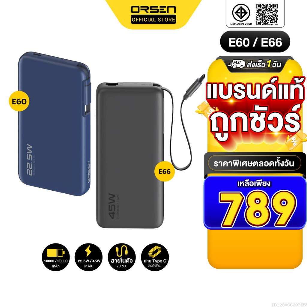 [789บ.โค้ดคุ้ม] Orsen by Eloop E60 E66 แบตสำรอง 10000mAh/20000mAh ชาร์จเร็ว 22.5W/45W มีสายในตัว Typ