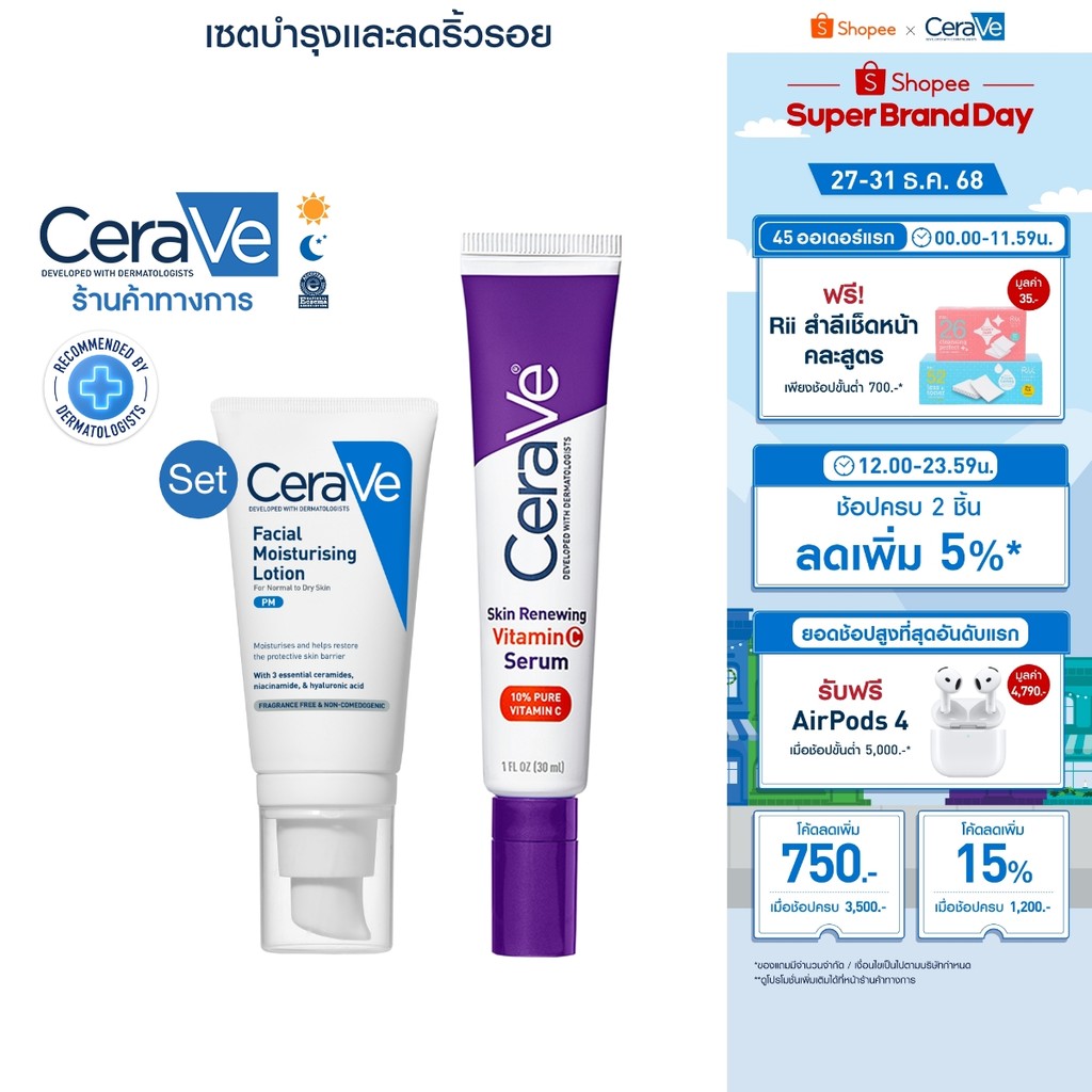 [เซตสุดคุ้ม] เซราวี CERAVE Vitamin C Serum เซรั่มลดริ้วรอย + เผยผิวกระจ่างใส เเล