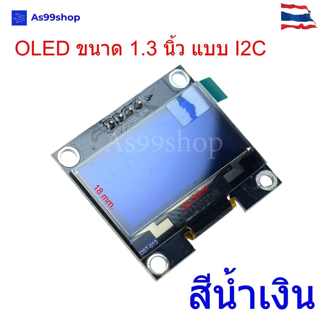 จอ OLED 1.3 นิ้ว 128x64 I2C น้ำเงิน ชิป SH1106 สำหรับ Arduino/ESP32/Raspberry Pi