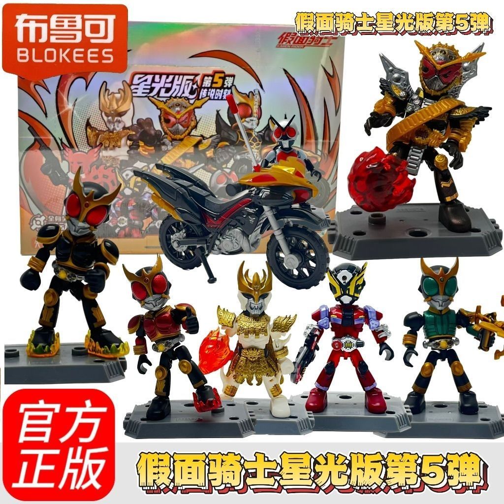 บล็อกตัวต่อ  blokees Man Kamen Rider Starlight Edition No. 5 Legendary Moment Mystery Box ฟิกเกอร์ประกอบของเล่นของขวัญ