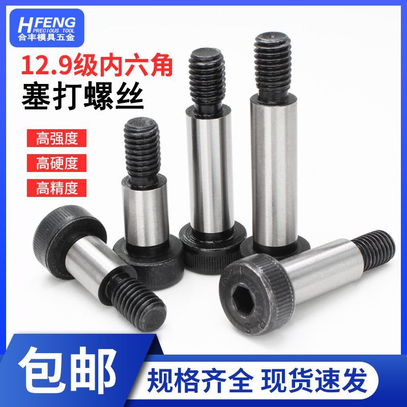 สกรูปลั๊กซ็อกเก็ตหกเหลี่ยมเกรด 12.9 304 สแตนเลสสกรูสูงเพลาไหล่ Bolt M5M6M8M10M12M13 B60O