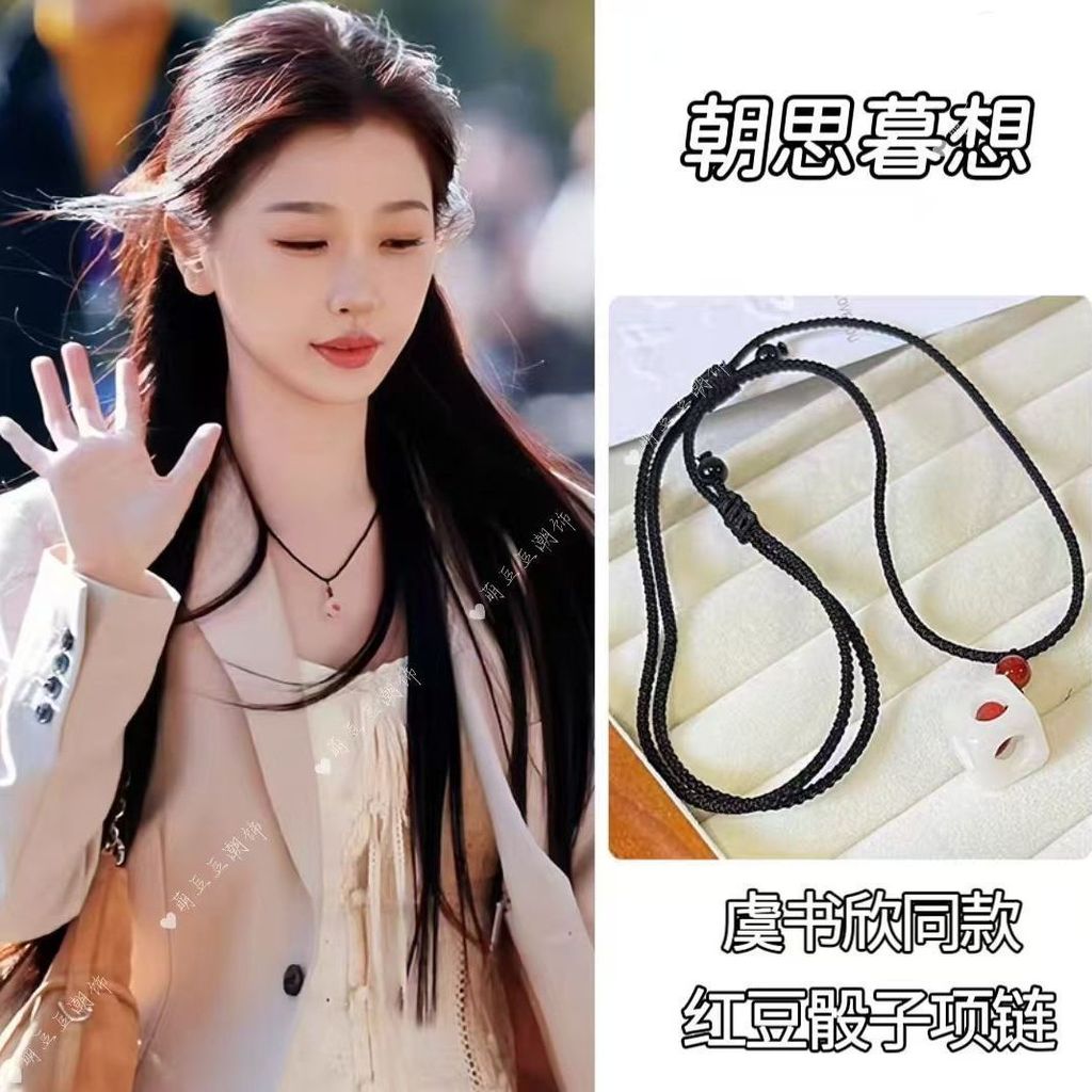สินค้าใหม่ Pre-Sale Hot Sale!Double Track Yu Shuxin Jiang Mu สไตล์เดียวกัน Red Bean ลูกเต๋าจี้สร้อยคอเชือกทอมือผู้หญิง 2026 สไตล์ใหม่คุณภาพสูงบริการ yc ทีวีละครสินค้าไอดอลสินค้า