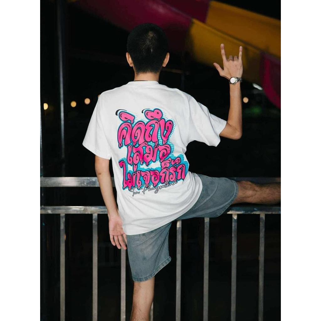 พร้อมส่ง DSB เสื้อคิดถึงเสมอ ไม่เจอก็รัก ทำจากผ้าคอตตอน 100% แถมฟรีสติ๊กเกอร์ทุกตัว