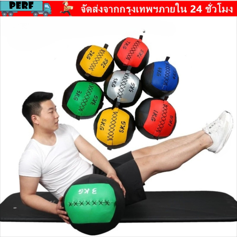 ลูกบอลเพิร์ฟสำหรับการฝึกแกนกลางและยอย่างดี มีความทนทาน สีสันสวยงาม เหมาะสมกับการใช้งานตั้งแต่ 2kg ถึ