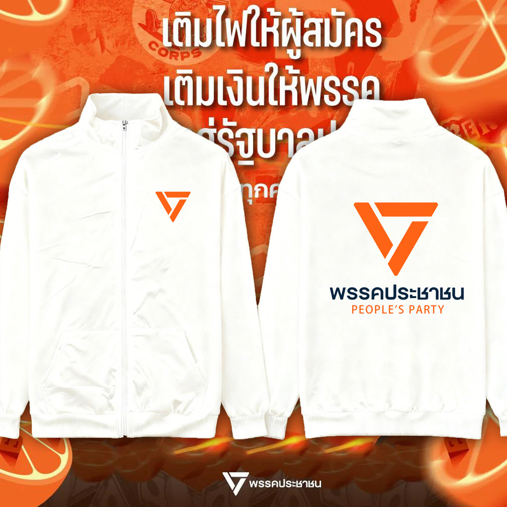 เสื้อแจ็คเก็ตซิปหน้า People’s Party เสื้อคาร์ดิแกนแขนยาวมีปกพร้อมโลโก้พรรคประชาชน