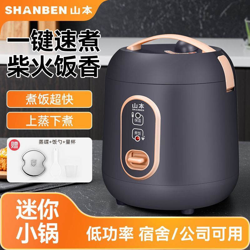 山本迷你电饭煲1-2人小型电饭锅家用宿舍蒸煮1.2升L12.30Yamamoto Mini Rice Cooker 1-2 Person Small Rice Cooker Home Dormitor