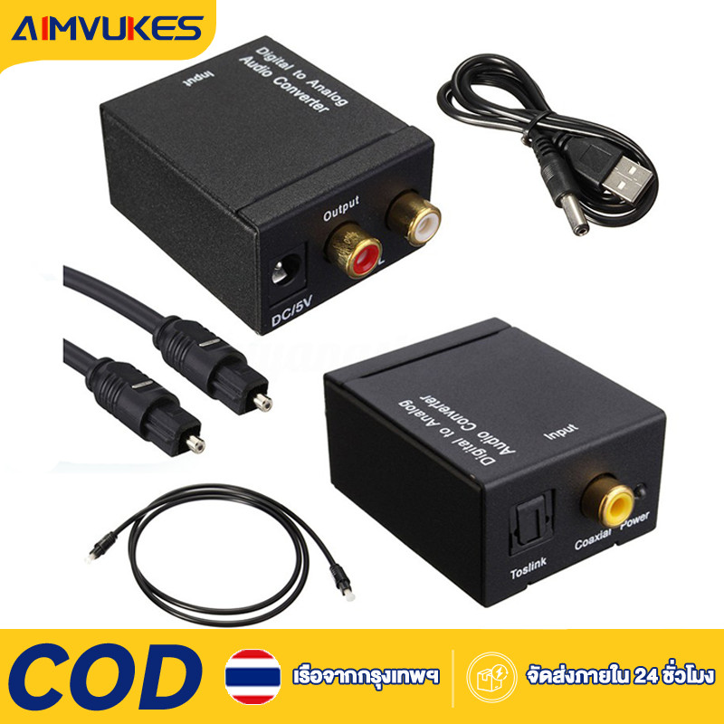 Optical Coaxial Toslink ตัวแปลงสัญญาณดิจิตอลเป็นอนาล็อก RCA L/R สเตอริโอเสียงอะแดปเตอร์ Digital to Analog converter DAC