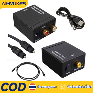 Optical Coaxial Toslink ตัวแปลงสัญญาณดิจิตอลเป็นอนาล็อก RCA …