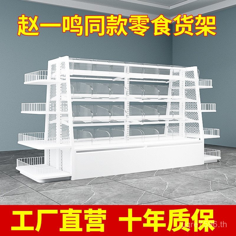 Mixue Ice City End Rack สไตล์เดียวกัน Nakajima ตู้โชว์อาหารขนาดเล็กซูเปอร์มาร์เก็ตขนม Zhao Yiming กล