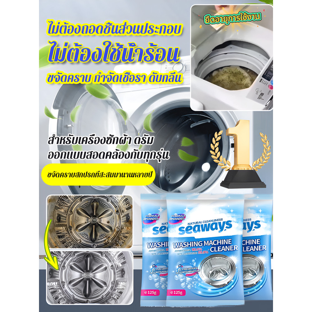โปร 1 แถม 1 ผงทำความสะอาดเครื่องซักผ้า แอนตี้แบคทีเรีย ขจัดคราบตะกรัน เทคโนโลยีจาก อเมริกา น้ำยาทําความสะอาด ทนทาน ขจัดสิ่งสกปรกและตะกรัน ดับกลิ่น การคุ้มครองสิ่งแวดล้อมและสุขภาพ