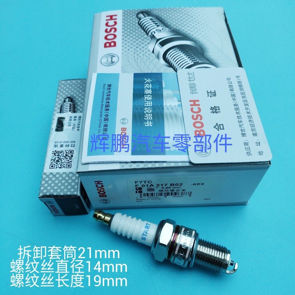 Bosch F7TC F6TC W7DC Spark Plug Generous Pussan Wuling Changan Bread Star Gol 465 Q