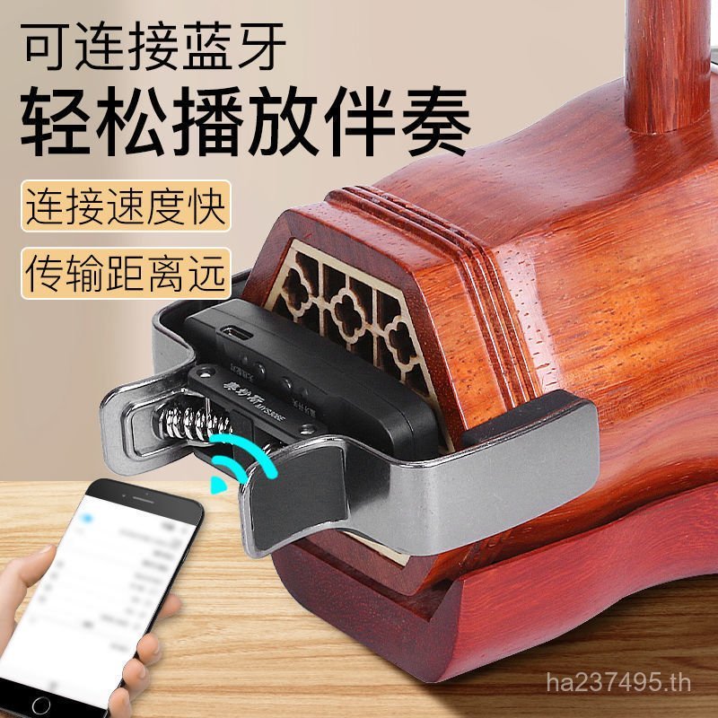เครื่องดนตรีเครื่องขยายเสียง Erhu Wireless Stage Dedicated High-Fidely Pickup Speaker Erhu ไมโครโฟนป