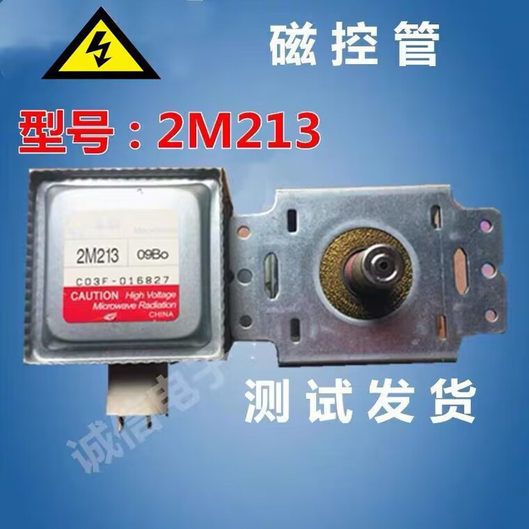 หลอดควบคุมแม่เหล็กไมโครเวฟ 2m213 DTWL