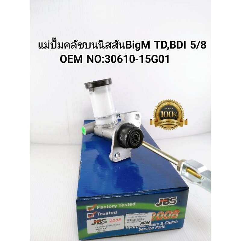แม่ปั๊มคลัชบน Nissan Big M TD, BDI รหัส 30610-15G01 | ของแท้พอดีเบอร์ JBS แก้คลัชยึก คลัชนิ่ม รับประกัน เก็บเงินปลายทาง ราคาถูก Shopee Lazada