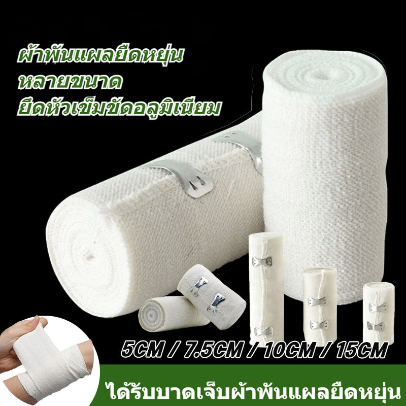 1PC ผ้าพันแผลยืดหยุ่นผ้าฝ้ายแท้สำหรับบาดแผลและข้อต่อขึ้นร่มป้องกันที่มั่ แพคเกจอิสระ แผลพันแผล 5CM/7.5CM/10CM/15CM