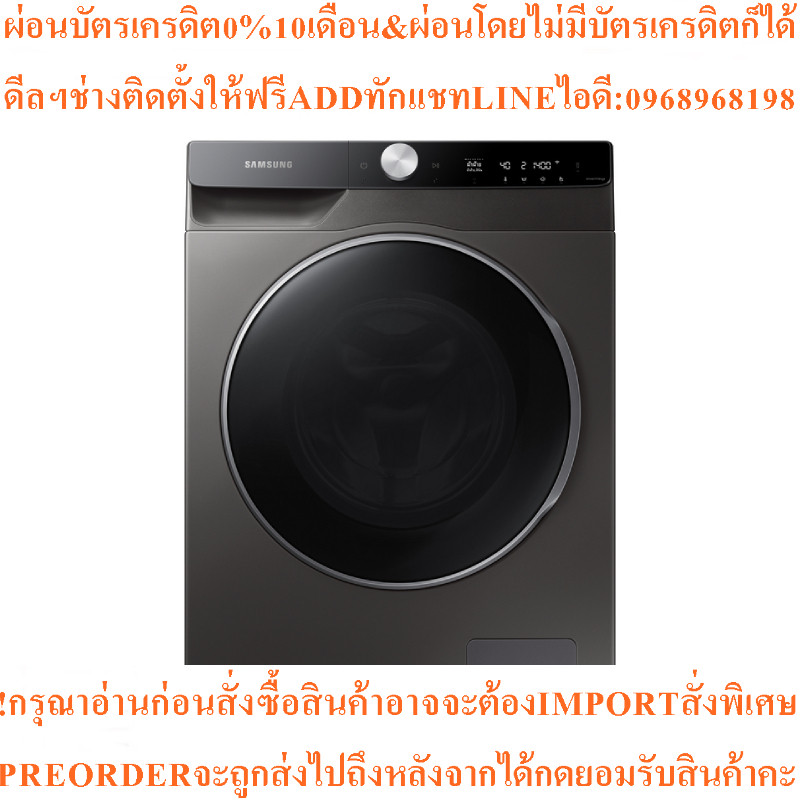 SAMSUNGเครื่องซักผ้า/อบผ้า ฝาหน้า12 /8kgรุ่นWD12TP44DSX/STสินค้าใหม่ต้องสั่งเบิกจากศูนย์แท้ๆ100%PREO