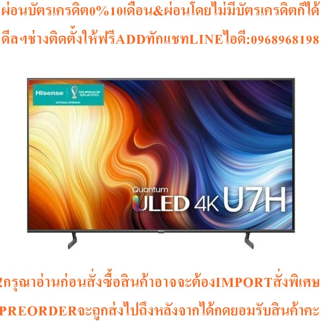 HISENSEทีวี65U7H VIDAA UHD LED65",4K,Smartรุ่น65U7Hสินค้าใหม่ๆต้องสั่งเบิกจากศูนย์แท้ๆ100%PREORDERฟร