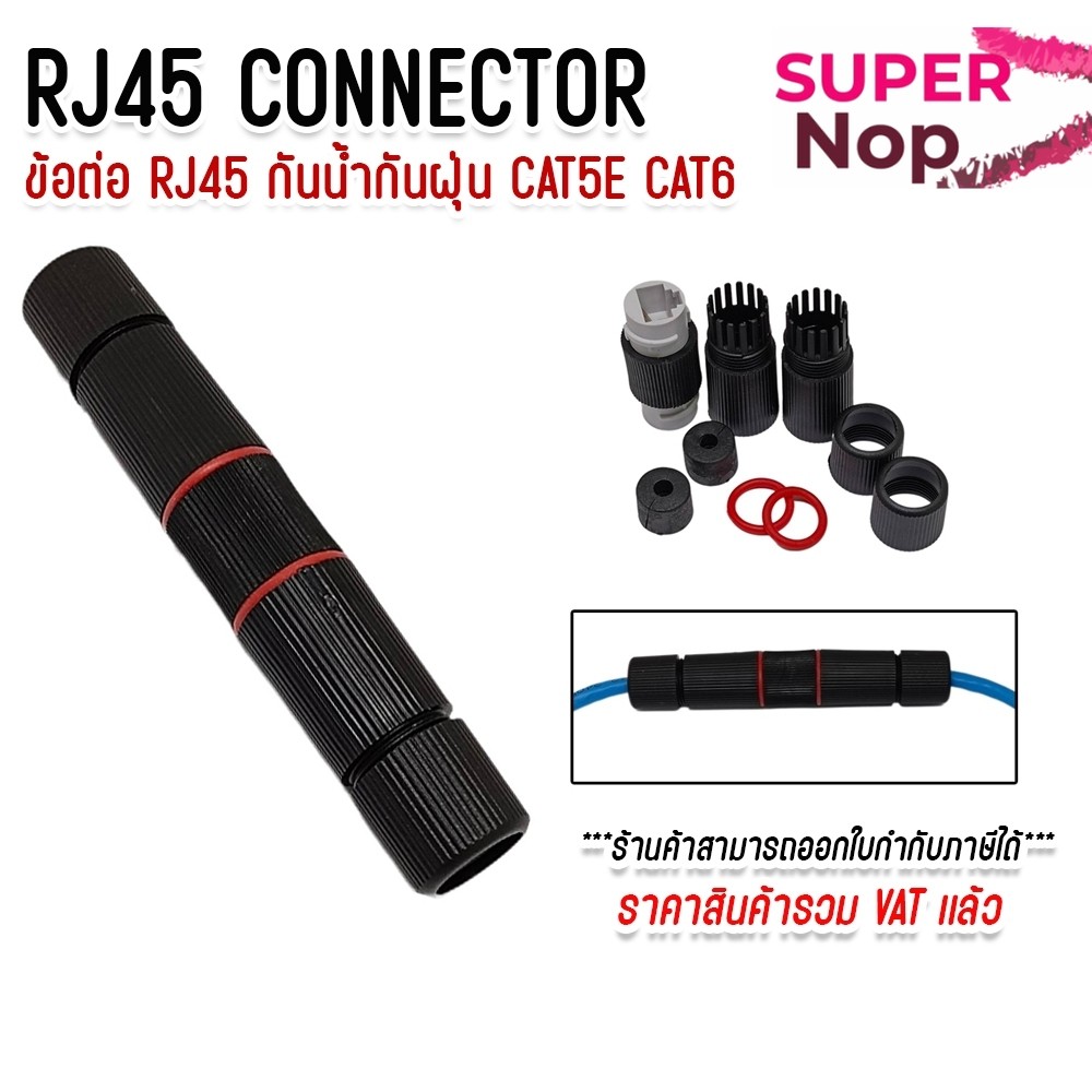 หัวต่อ RJ45 CAT5e CAT6 กันน้ำ กันฝุ่น IP67 RJ45 Ethernet Waterproof Connector LAN Network Cable