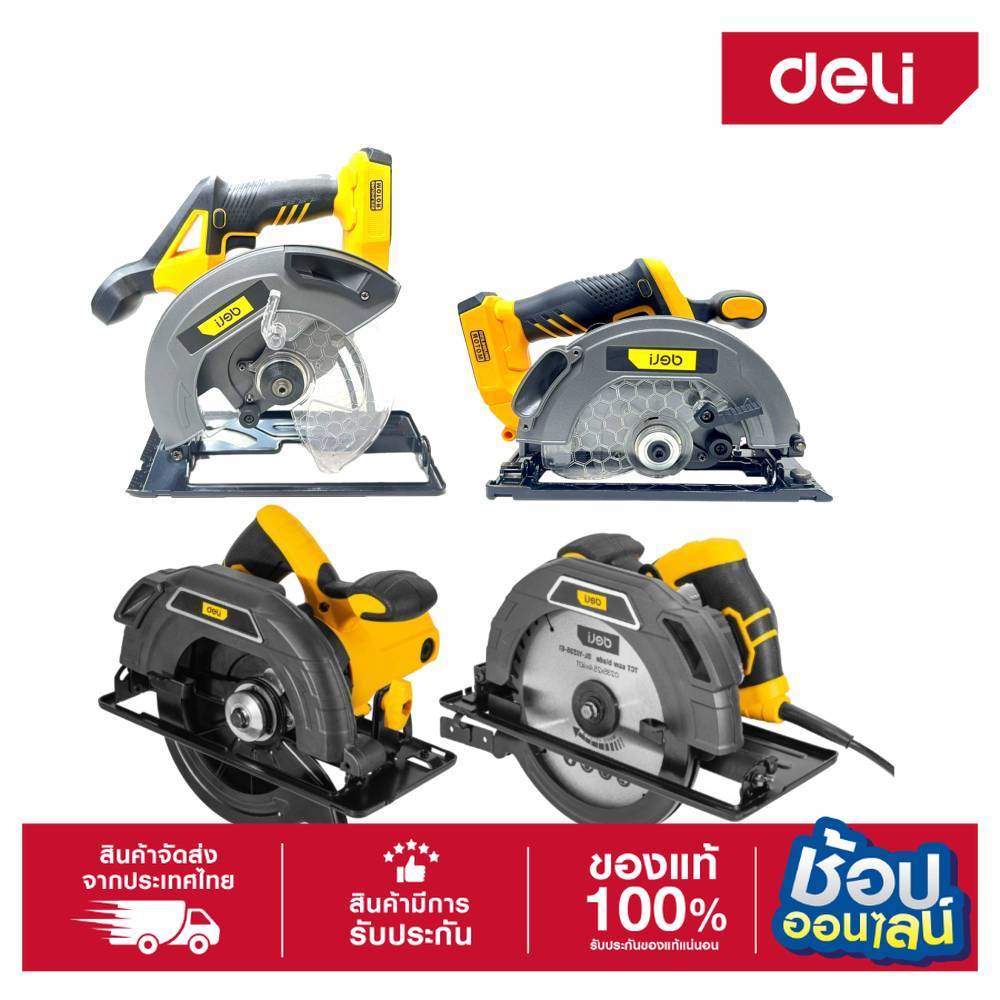 DELI เลื่อยวงเดือน ขนาด165-185mm. 7.1/4'', 9.1/4'' 20V,1300W- 2200W รุ่น EDC551Z, รุ่น EDC552Z,EDL-Y