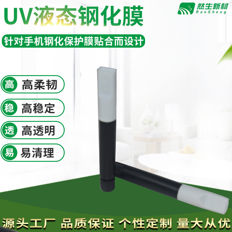 Ransheng UV Glue 3D Curved Screen Tempered Film UV Glue Tempered Film Film Film Film UV Glue UV Liqu