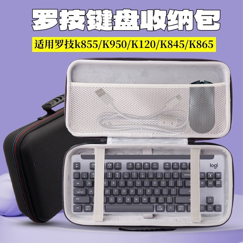 เหมาะสําหรับ Logitech MX key S/K120/K845/K865 กระเป๋าเก็บคีย์บอร์ด 104 คีย์บอร์ดแผ่นรองเมาส์กล่องเก็