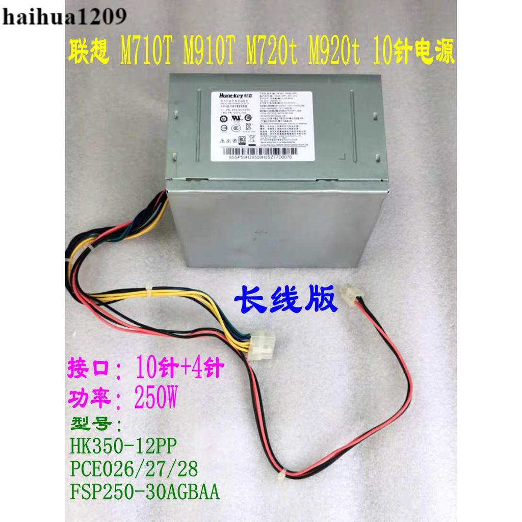 Lenovo 10t แหล่งจ่ายไฟ 250W รุ่นสายยาว M910t M710t M720t M920t P320 M8600t