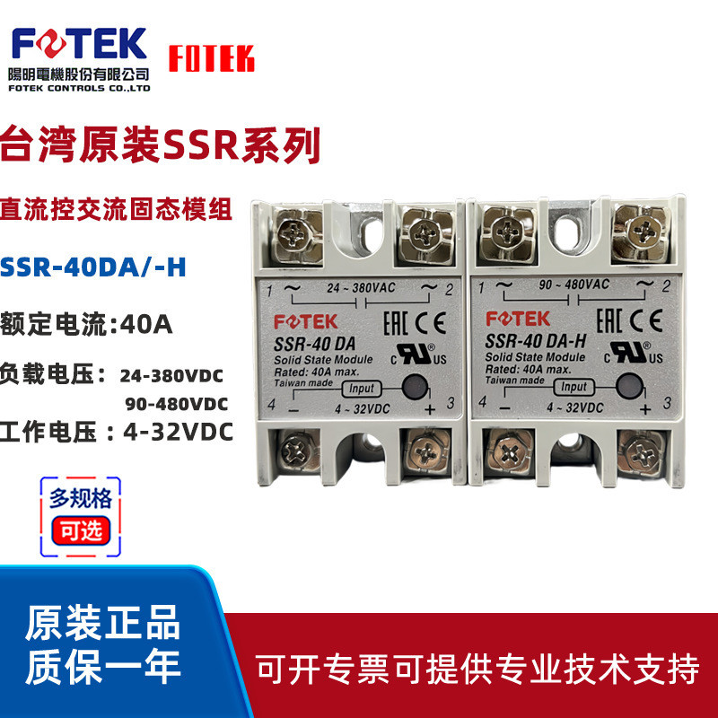 Yangming Solid State Relay SSR-40DA SSR-40DA-H fotek มอเตอร์ Yangming ของแท้ไต้หวัน
