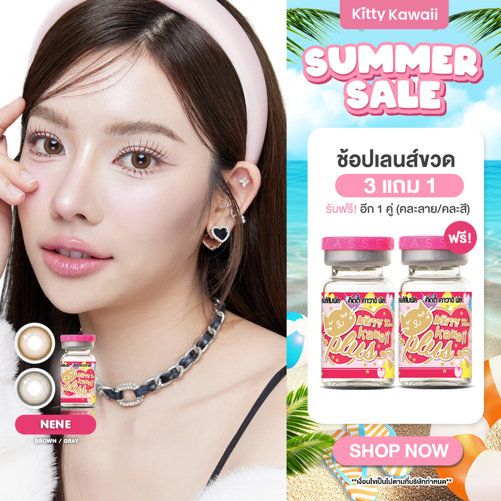 Kitty Kawaii Contact Lens : Nene - คอนแทคเลนส์รายเดือนคิตตี้ คาวาอิ พัส (VIAL)