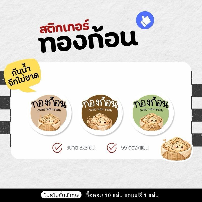 P67 สติกเกอร์ทองก้อน ขนนทองก้อน ขนาด 3 ซม. ( 55 ดวง/แผ่น )