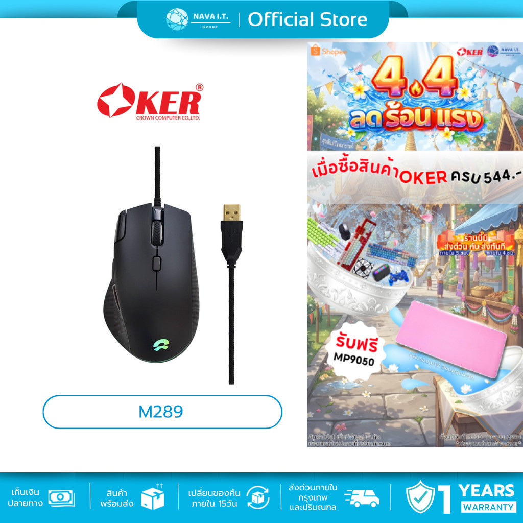 🛵มีส่งด่วน💨 OKER M289 MOUSE RGB BACKLIT GAMING เล่นเกมส์ได้แม่นยำ รับประกัน 1ปี