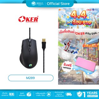 🛵มีส่งด่วน💨 OKER M289 MOUSE RGB BACKLIT GAMING เล่นเกมส์ได้แ…
