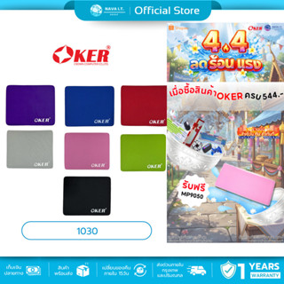 (มีส่งด่วน)  OKER 1030 OPTICAL MOUSE PAD แผ่นรองเม้าส์ หนา 3…