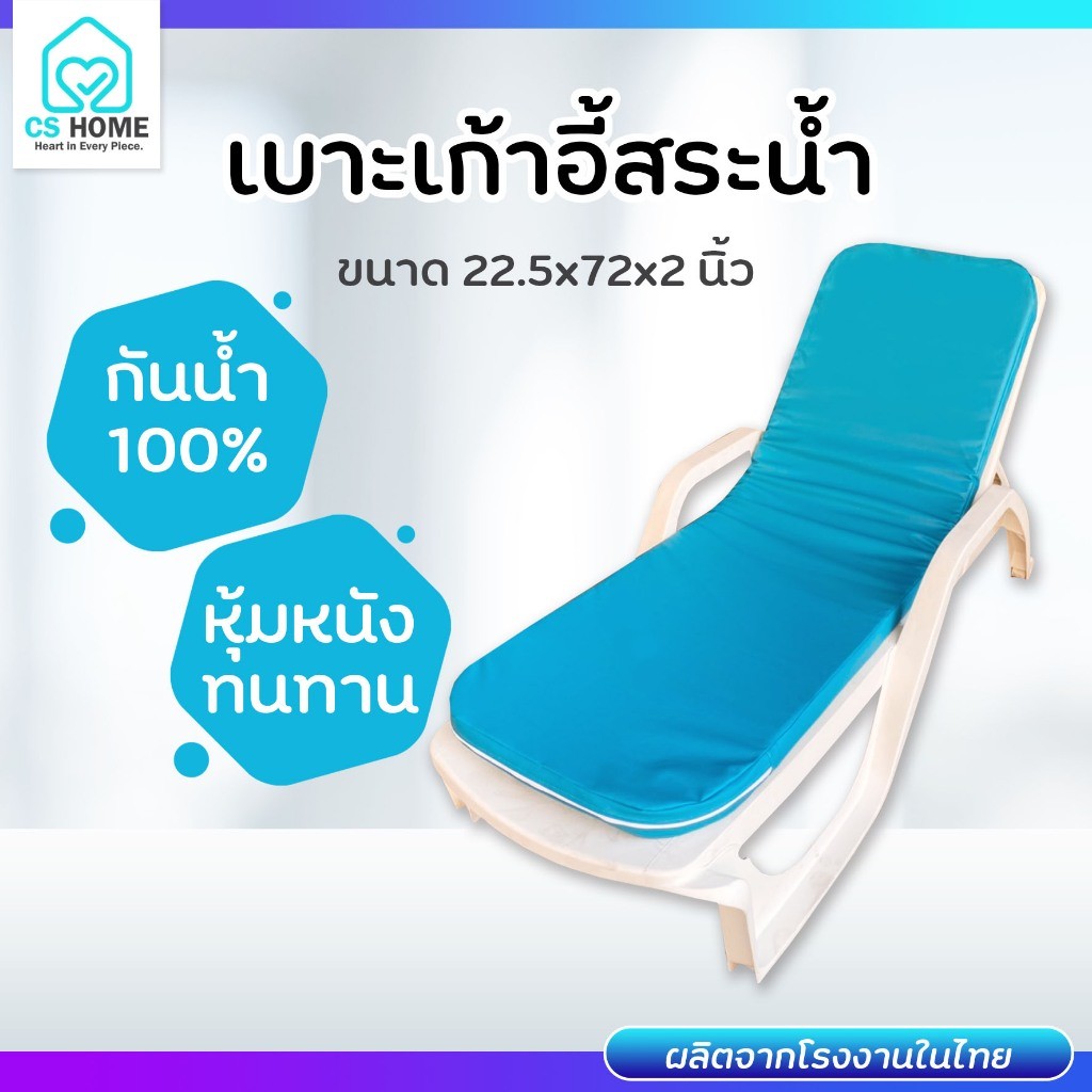 เบาะใส่เตียงสระน้ำ หนังPVC ซิป
