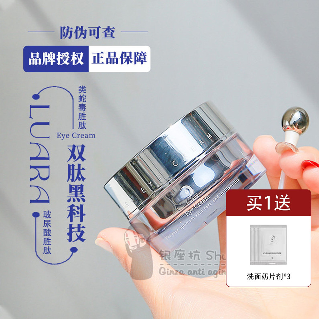 Japan Luara Original Eye Cream Lifting Firming Eye Bags Brightening Around Eyes Multi-Effect Eye Cre