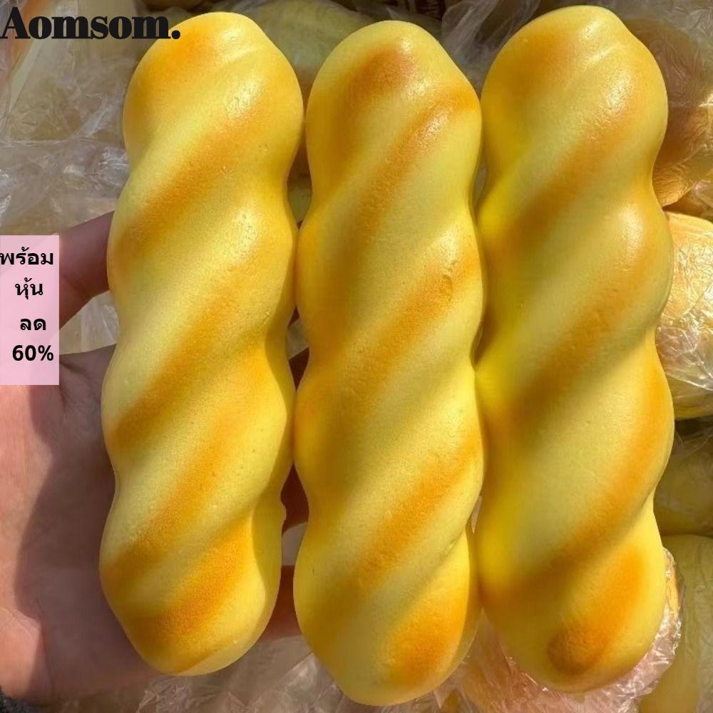 AOMSOM ของเล่นบีบขนมปัง Squishy นุ่มเหนียวเปียกนุ่ม ลดความเครียด Sensory Fidget Toy สำหรับเด็กและผู้ใหญ่