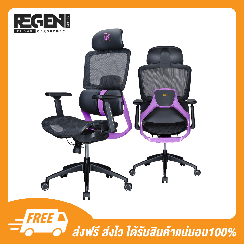 SB Design Square Nubwo Chair Ergonomic เก้าอี้เพื่อสุขภาพ รุ่น NXRG03 Lavender Purple (66.5*55*131)