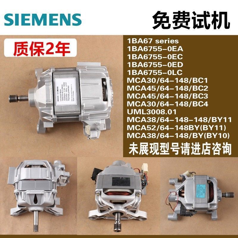 เครื่องซักผ้าแบบถังซีเมนส์ WM7205XS WM2000XS WM2185 WS.08M360TI มอเตอร์