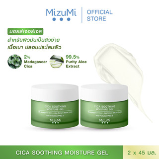 [แพ็คคู่] MizuMi Cica Soothing Moisture Gel 45ml มอยส์เจอร์ไ…