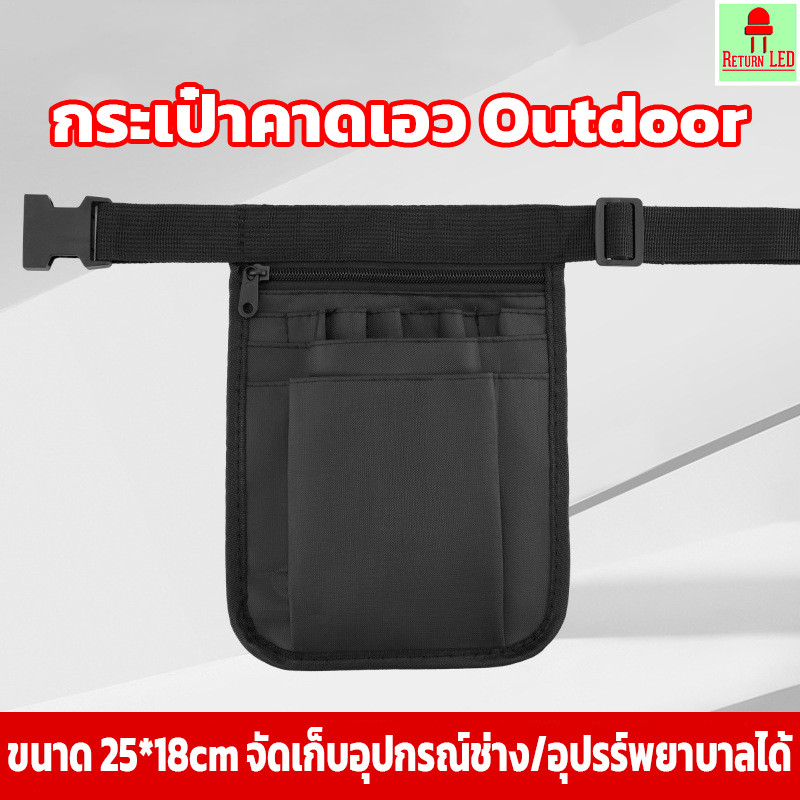 กระเป๋าคาดเอว สำหรับพยาบาล ใส่เครื่องมือ กระเป๋าช่าง  ขนาด25*18ซม.  ใส่ได้หลายช่อง