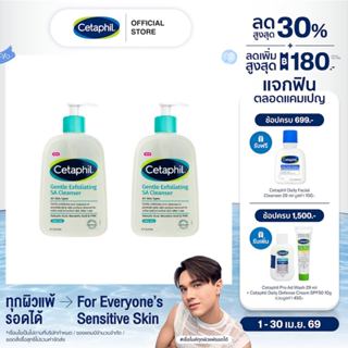 (แพคคู่สุดคุ้ม) Cetaphil Gentle Exfoliating SA Cleanser 473m…