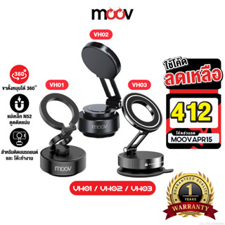 [412บ.โค้ดคุ้ม] Moov VH01 VH02 VH03 Vacuum Phone Holder ขาจั…