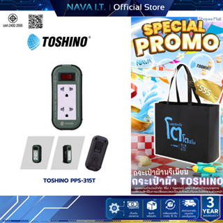 TOSHINO PPS-315T ปลั๊กพ่วงงานช่าง ปลั๊กบล็อค 16A/3600W ความย…
