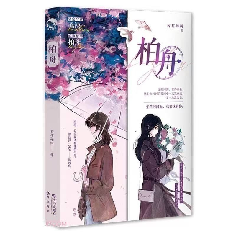 Double Woman Lily Novel โดย Ruohua Ci Tree Cypress Mulberry