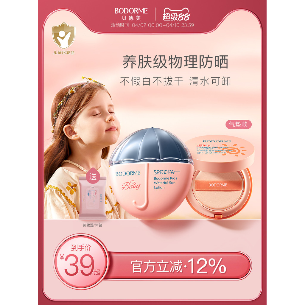 ️ Bedmei Childrens Sunscreen Sunscreen Lotion Girls Cream Ultraviolet Childrens Physical Sunscreen S